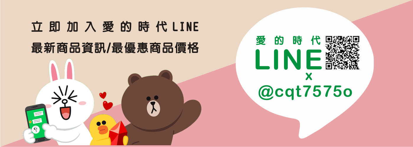 立即加入愛的時代line#